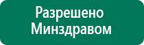 Аппараты скэнар и дэнас