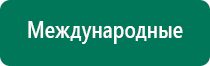 Лечебное одеяло противопоказания