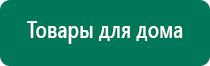 Аппарат медицинский чэнс 02 скэнар