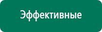 Аппарат дэнас принцип действия