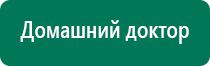 Дэнас пкм 3 купить