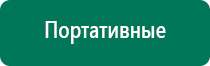 Купить дэнас аппарат с сайта дэнас мс