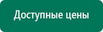 Дэнас комплекс продам б/у