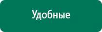 Дэнас комплекс продам б/у