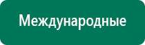 Дэнас комплекс продам б/у