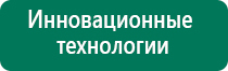 Дэнас 2 поколения по самой низкой цене