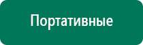 Дэнас пкм 3 поколения цена