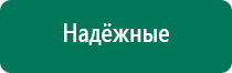 Дэнас пкм 3 поколения цена