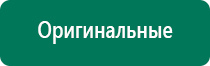 Дэнас пкм 3 поколения цена