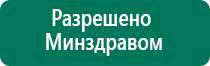 Дэнас в косметологии