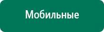 Дэнас в косметологии