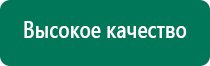 Дэнас пкм новинка 2016 года для всей семьи купить