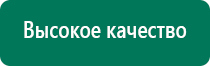 Аппарат дэнас пкм цена