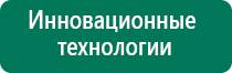 Аппараты дэнас купить