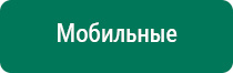 Дэнас сайт производителя