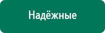 Аппараты дэнас при логопедии