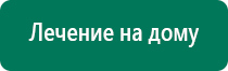 Дэнас магазин электроники