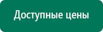 Аппарат денас 4 поколения