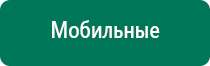 Аппарат денас 4 поколения