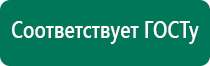 Дэнас пкм 2016 инструкция по применению