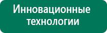 Дэнас пкм аналоги