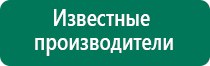 Дэнас комплекс многофункциональный медицинский аппарат