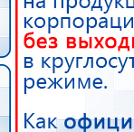 Пояс электрод купить в Салавате, Электроды Меркурий купить в Салавате, Медицинский интернет магазин - denaskardio.ru